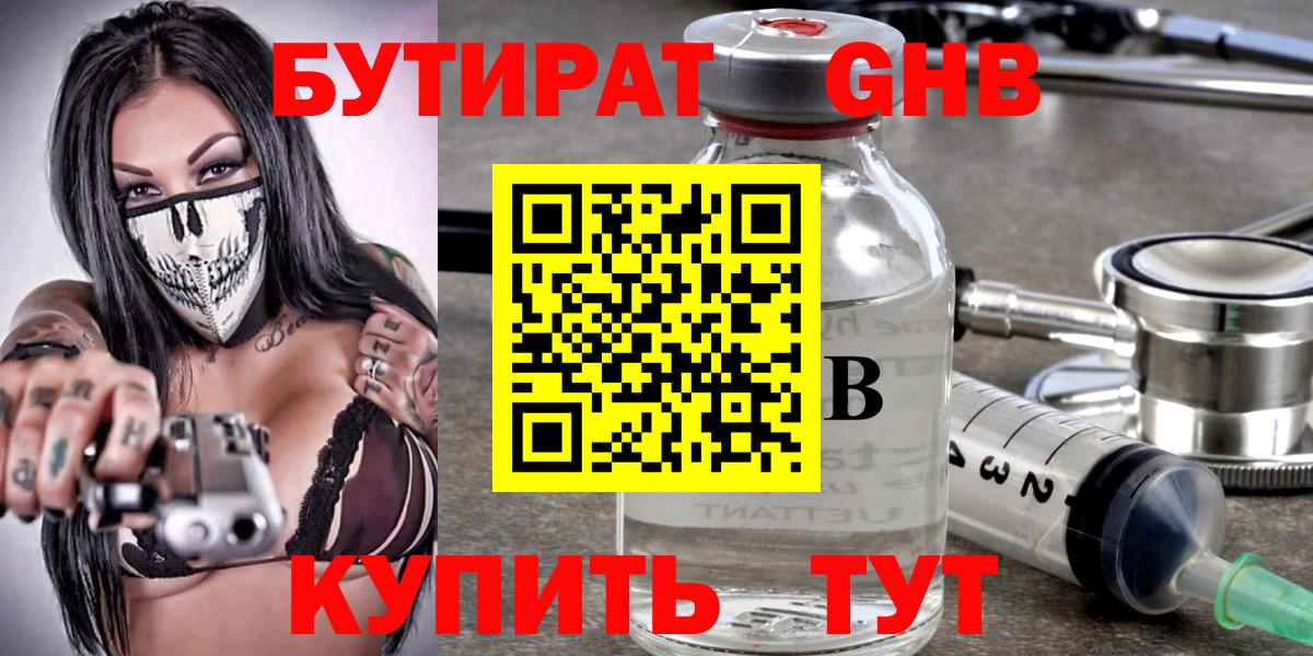 Новочебоксарск  Бутират бутандиол  Вход с VPN 