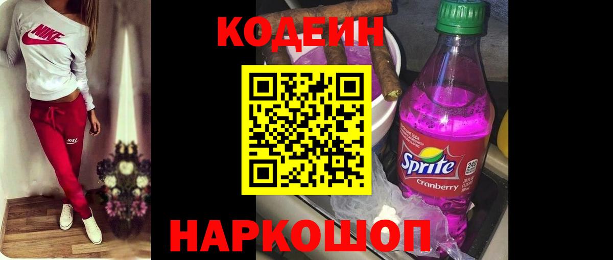 как найти наркотики  Вход с VPN  Кодеин Purple Drank  Новочебоксарск  Кодеин напиток Lean (лин) 